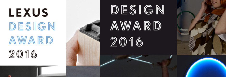 Lexus Design Award 2016 года