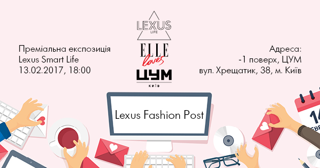 Cпеціальний проект Lexus Smart Fashion Lexus Smart Fashion виставка в ЦУМі до дня святого валентина