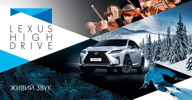Lexus запрошує на «Lexus High Drive» до зимового курорту «Буковель»